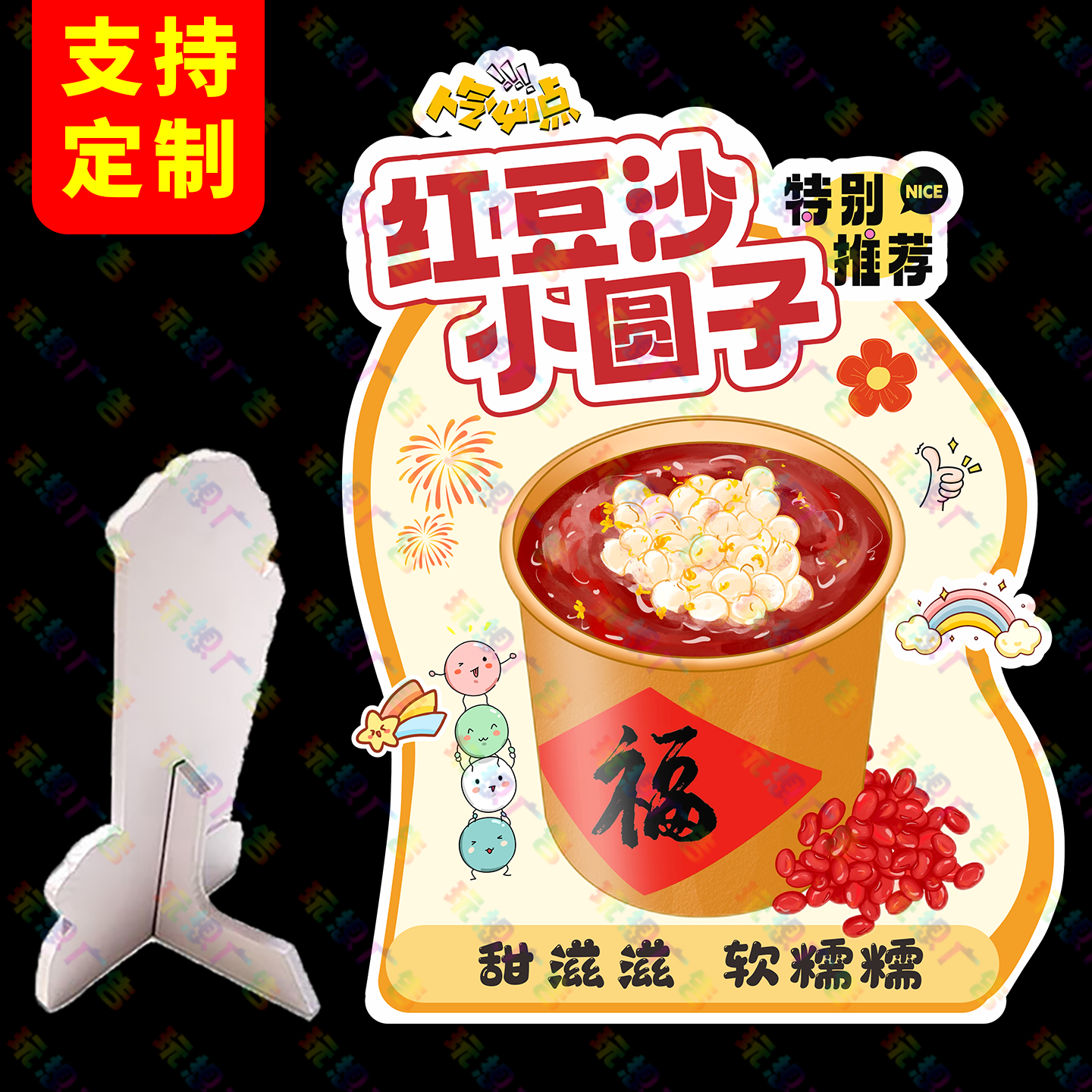 红豆沙小圆子广告牌摆摊立牌桂花酒酿小丸子立式桌牌小吃展示牌新