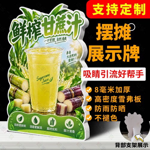 鲜榨甘蔗汁广告牌立牌网红地摊造型摆摊桌牌立体商场PVC标展示牌