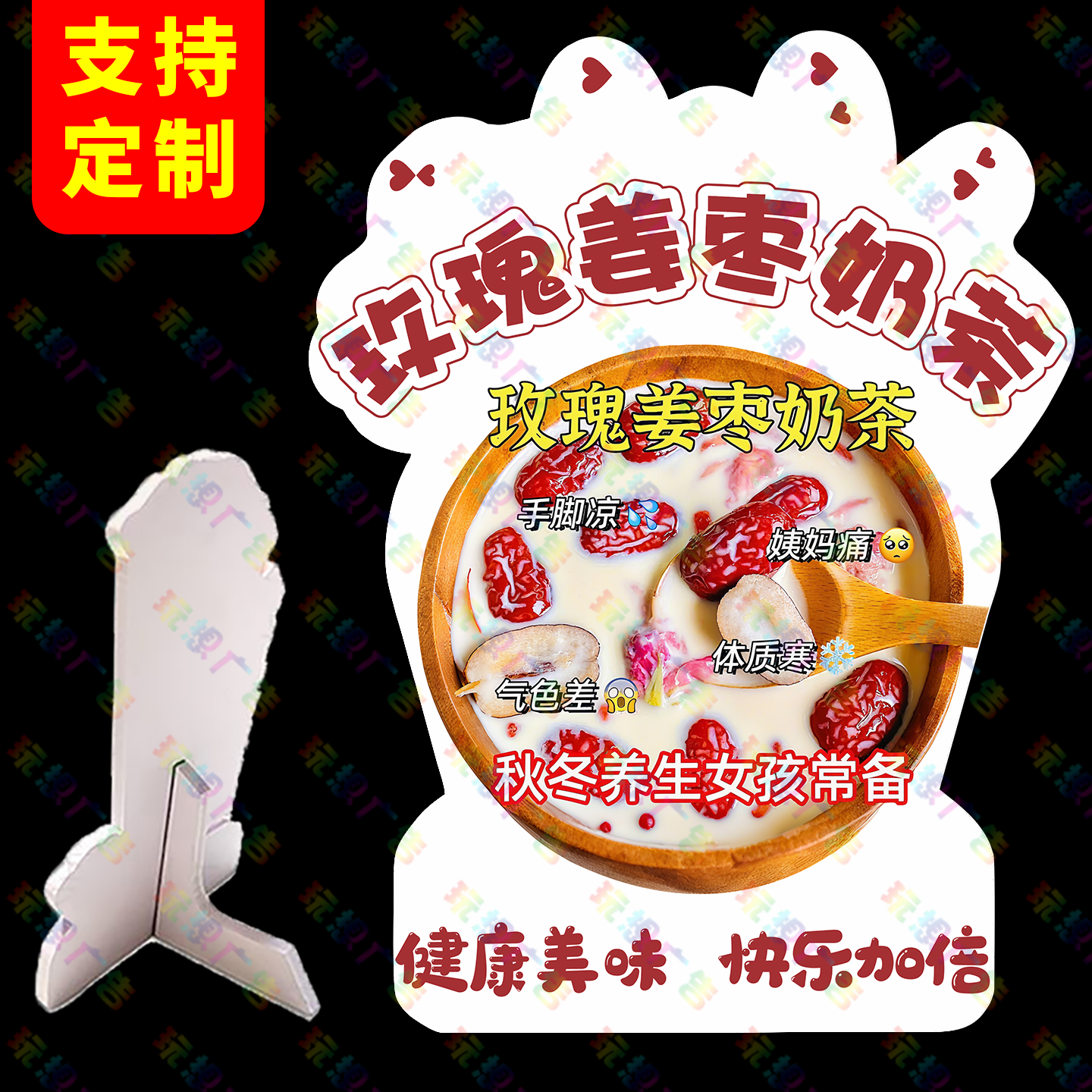 玫瑰姜枣奶茶广告牌桌面立牌