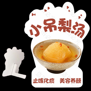 小吊梨汤广告牌桌面立牌网红地摊立体桌牌KT板定制标牌