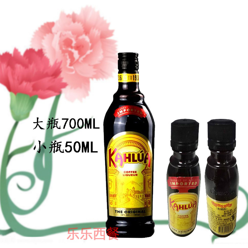 进口甘露咖啡力娇朗姆酒小瓶