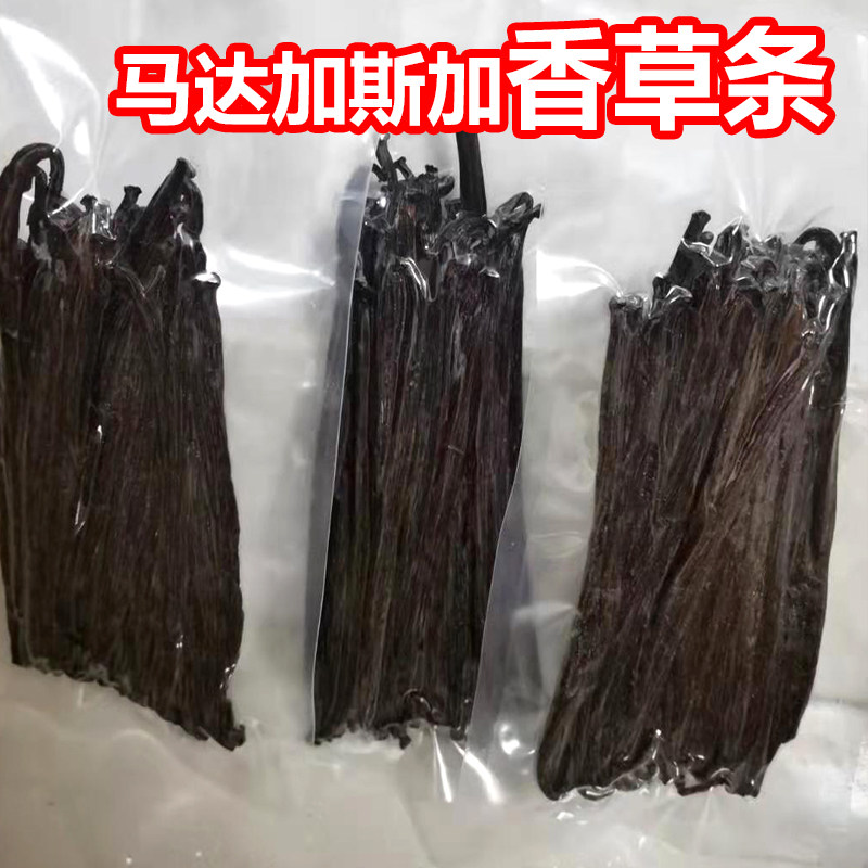 进口香草马达加斯加烘焙精豆