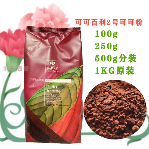 法国可可粉可可百利巧克力粉