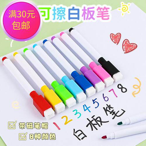 水性可擦白板笔儿童涂鸦小号绘画笔彩色磁吸不留痕记号笔套装