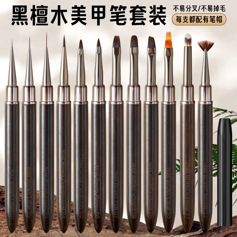 黑檀木美甲工具笔刷一整套套装彩美甲工具