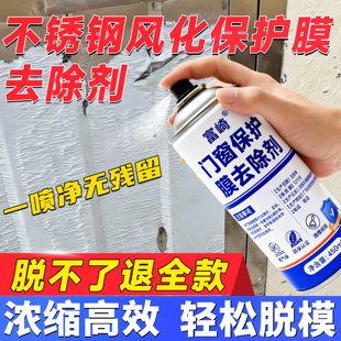 门窗保护膜去除剂电梯卷帘门机器PE保护膜清洗剂工业不锈钢除胶剂