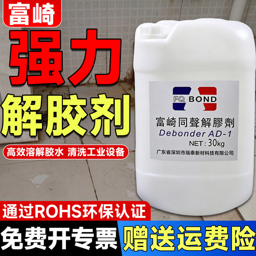 高效502解胶剂解胶剂同声工业用