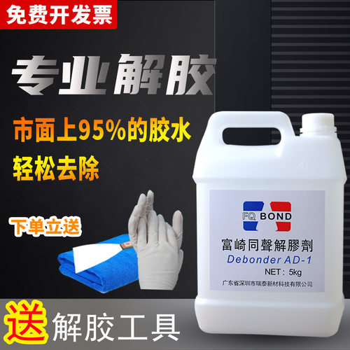 富崎解胶剂无毒环保低气味同声
