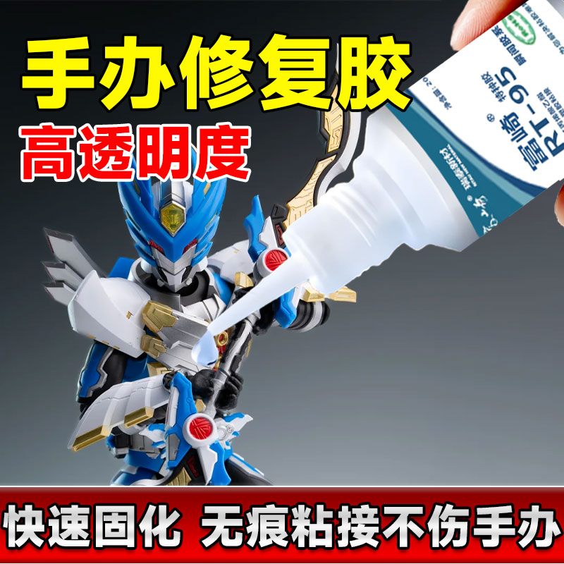 富崎粘手办模型修复专用万能胶
