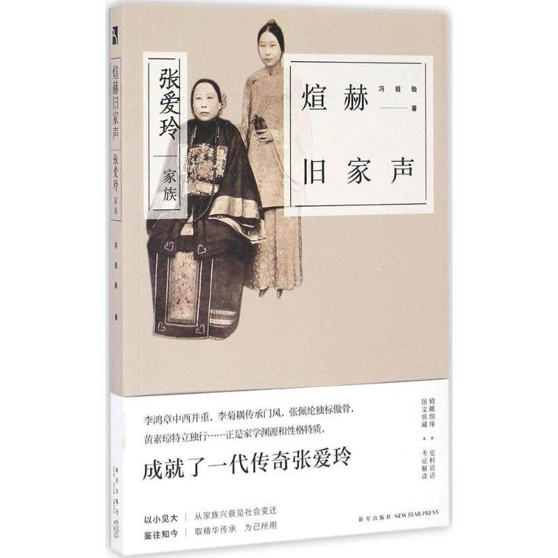 【闪电发货新华正版】煊赫旧家声 冯祖贻 著 文学散文经管励志女性畅销书排行榜书店|ruв категории книги/журнал/газета, литература, современной/современная литература - от Buy2taobao.com для оказания профессиональной услуги покупки агента Taobao