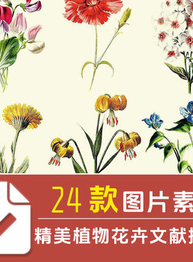 PNG图片素材 复古精美植物花卉高分辨率扫描古文献插图