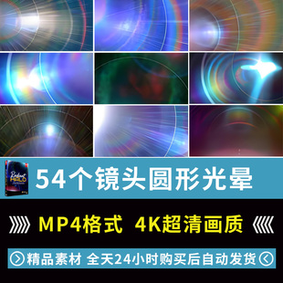 镜头圆形光环光晕太阳光多面球折射彩色照耀合成动画4K视频素材