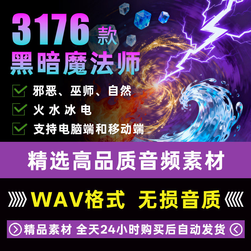 神奇魔法师巫师法力火水冰闪电呼设计素材/源文件