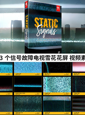 4K视频素材-173个信号干扰电视雪花故障噪点花屏 Static Signals