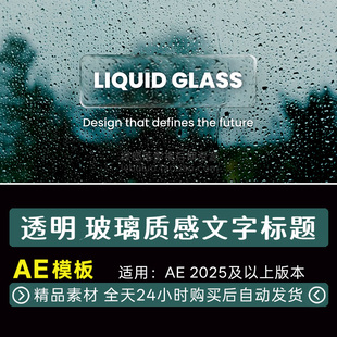 AE模板简约半透明玻璃质感文字标题字幕条姓名板标签聊天气泡动画