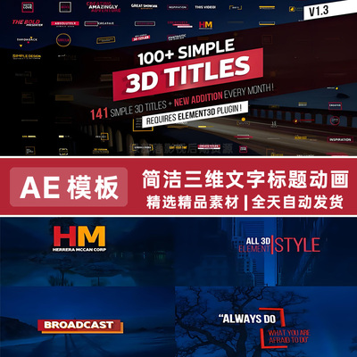 AE模板简洁三维3D文字标题动画Element 3D插件素材包