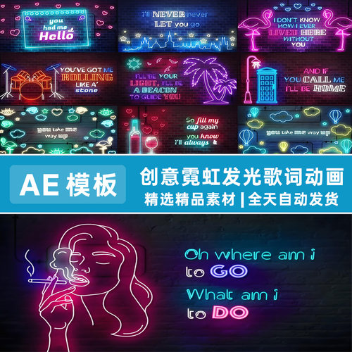 AE模板创意时尚霓虹发光图形文字歌词彩色图案墙壁背景动画