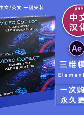 中文汉化版AE插件三维模型 Element 3D Win Video Copilot AK系列