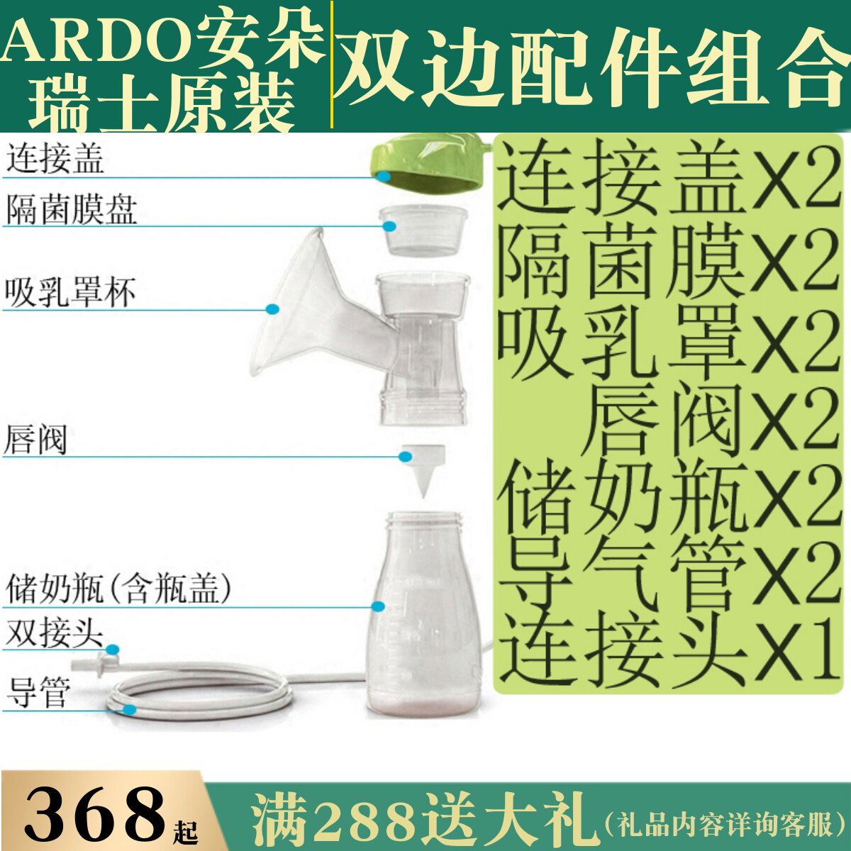 瑞士安朵双边电动吸奶器原装配件 双侧吸乳配件打包 全部整套组合