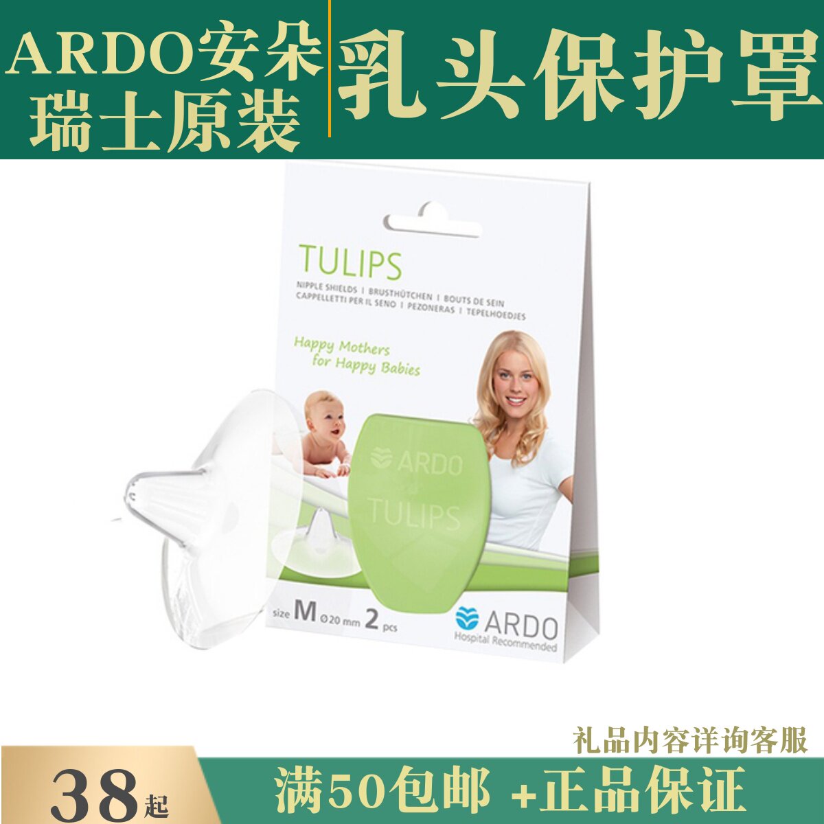 瑞士原装专柜正品 安朵乳头保护罩 护乳罩 假奶头 护盾 乳贴SML码