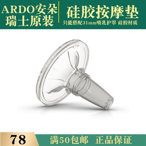 瑞士安朵手动电动挤乳吸奶器原装配件硅胶垫喇叭罩按摩软垫护乳罩 - 封面