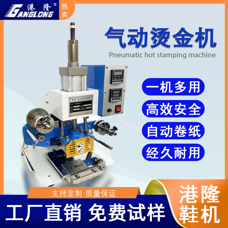 自动卷纸气动烫金机皮革商标logo名片烫印机烙印机压痕机热压烫印
