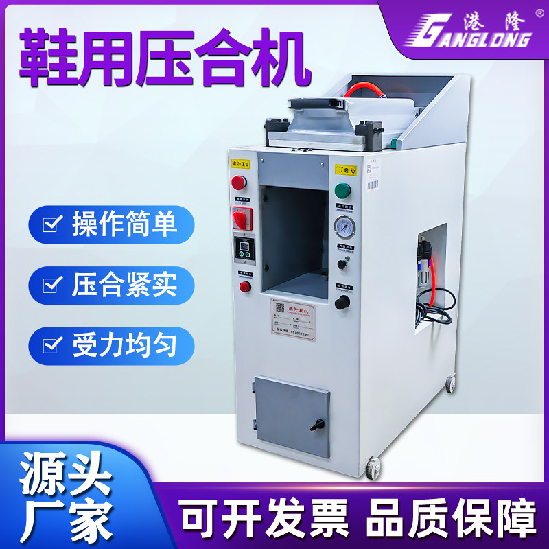 盖式压底机鞋底贴合【厂家直销】