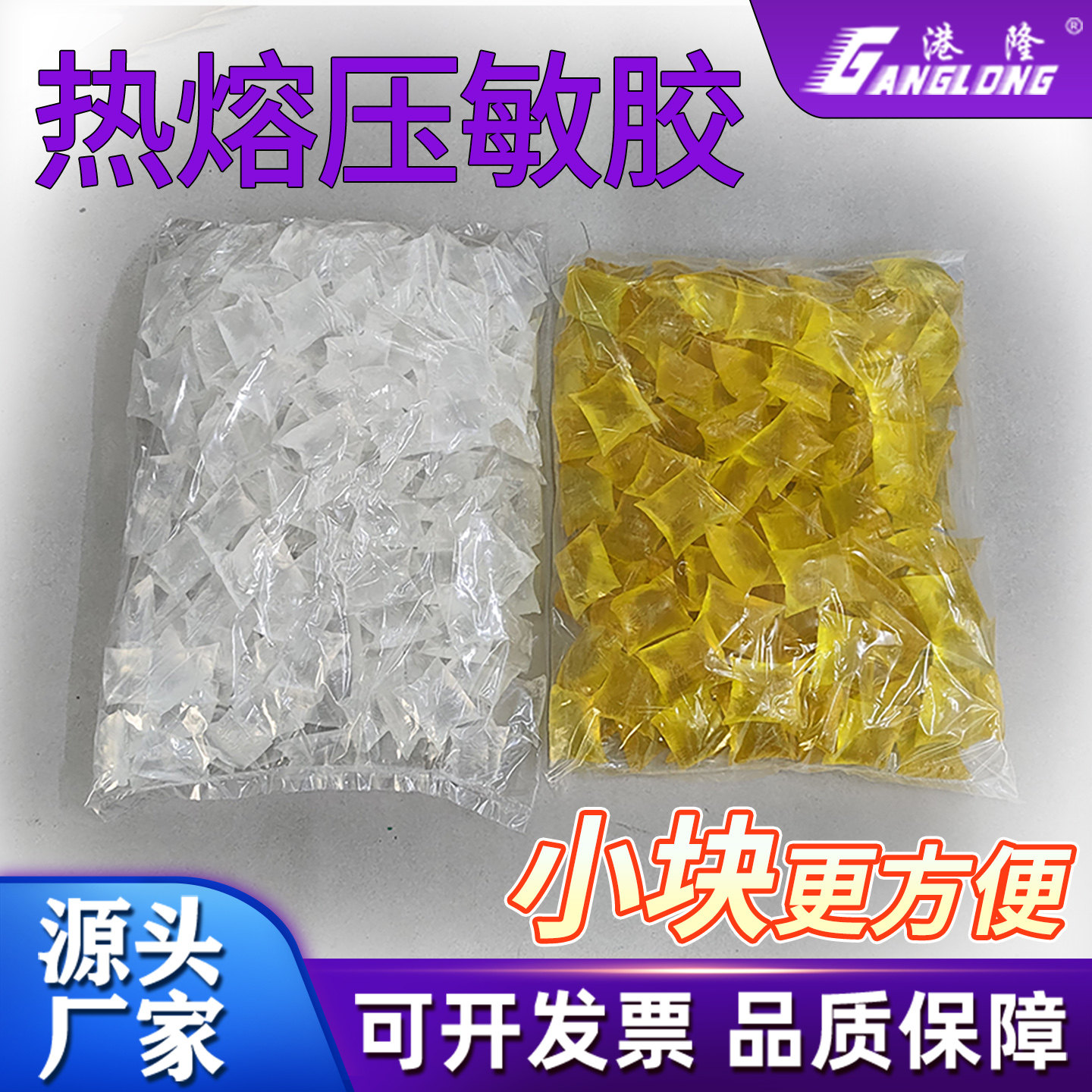 小块热熔胶高强粘性无味环保型压敏胶枕头胶纸盒珍珠棉包装盒色卡,五金/工具,其他机械五金,淘宝优惠券,粉丝福利购,淘宝优惠卷