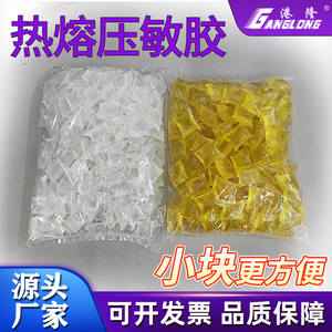 小块热熔胶压敏胶-环保型强粘力