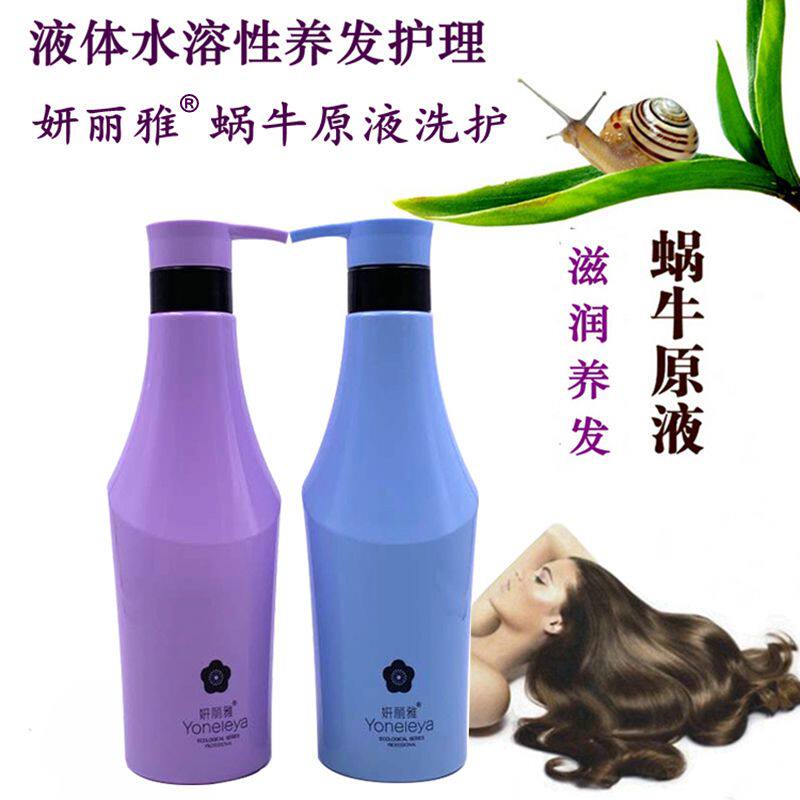 妍丽雅蜗牛原液洗护套装无硅油爽丝洗发水护发素滋养柔顺修护干枯