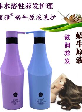 妍丽雅蜗牛原液洗护套装无硅油爽丝洗发水护发素滋养柔顺修护干枯