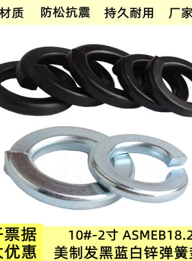 美制弹簧垫圈ASMEB18.21 1-1999 优质发黑环保蓝白锌美标华司弹垫