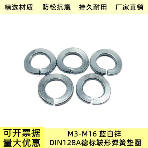 德标鞍形弹簧垫圈优质环保镀锌