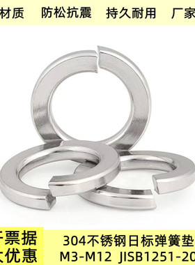 304不锈钢日标弹簧垫圈M3M30 JISB1251-2001日制华司介子开口弹垫
