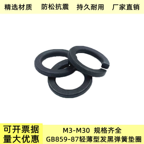 轻型弹簧垫圈国标精弹垫防松抗震