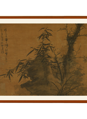 吴镇枯木竹石图挂画装饰画墨竹图客厅国画非手绘花鸟画书法卷轴画