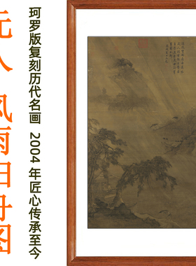 元人山水画风雨归舟图国画非手绘真迹字画挂画客厅装饰画竖版卷轴