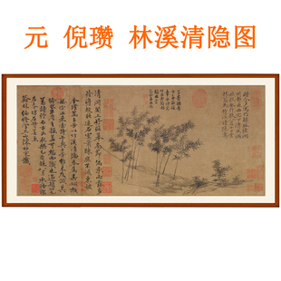 倪瓒林溪清隐图客厅办公室卧室山水画书法挂画国画装饰画横版卷轴