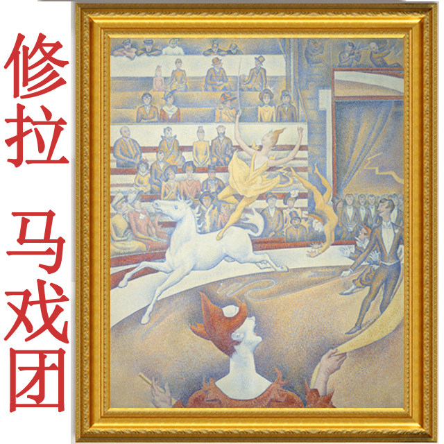 油画电表箱客厅餐厅儿童房装饰画壁画现代挂画无框乔治修拉马戏团
