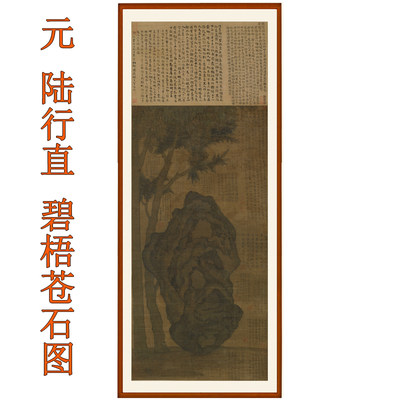 陆行直碧梧苍石图山水画非手绘竖版挂画办公室客厅装饰画国画卷轴