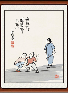 禅意装饰画国画字画客厅儿童画漫画挂画非手绘丰子恺教子图赠装裱