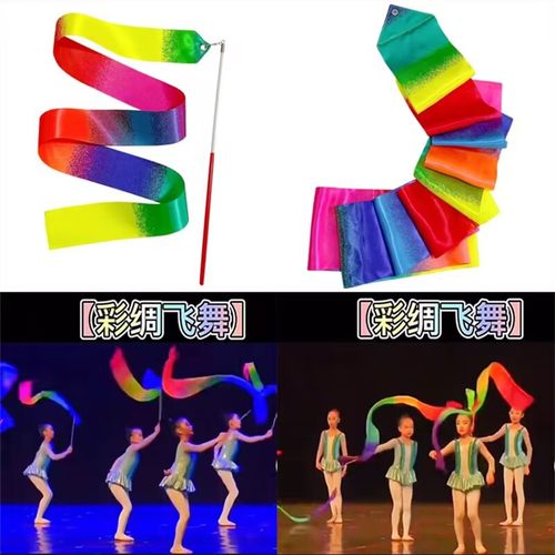 舞蹈五级考级炫彩色彩绸舞棒