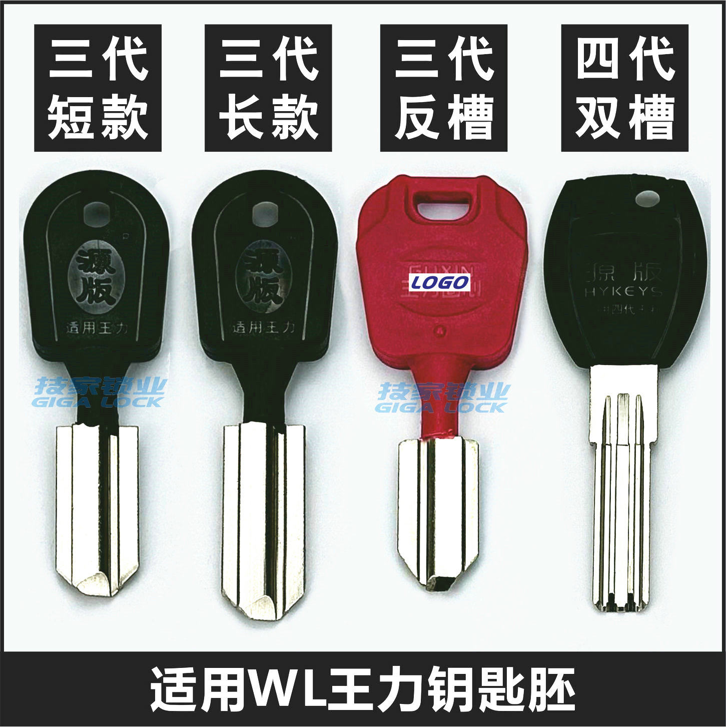 适用王力钥匙胚三代/四代GUXIN适用王力固心钥匙胚反槽双排钥匙胚