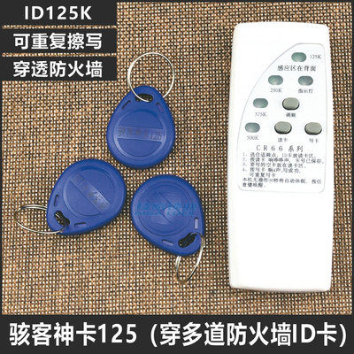ID-8211卡扣门禁卡8268复制卡125