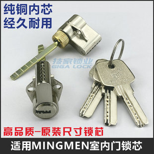 適用名門MINGMEN鎖芯恒大地產臥室房門木門鎖室內門單舌門鎖鎖頭