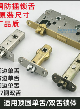 适用顶固/Topstrong锁体锁舌锁芯室内门50mm单舌卧室房门木门锁心