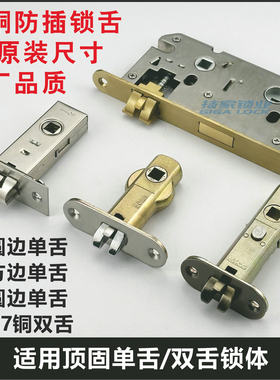 顶固锁芯房门锁体50mm室内门锁舌
