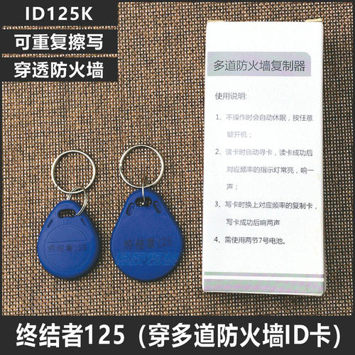 终结者125门禁卡扣ID小区物业卡