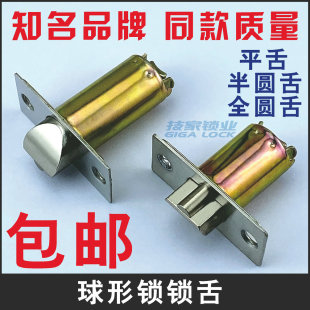 球锁锁舌球形锁球型门锁芯斜舌三杆房门圆锁体室内门卫生间通用型