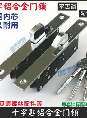 shili十字铝合金门锁勾锁移门锁